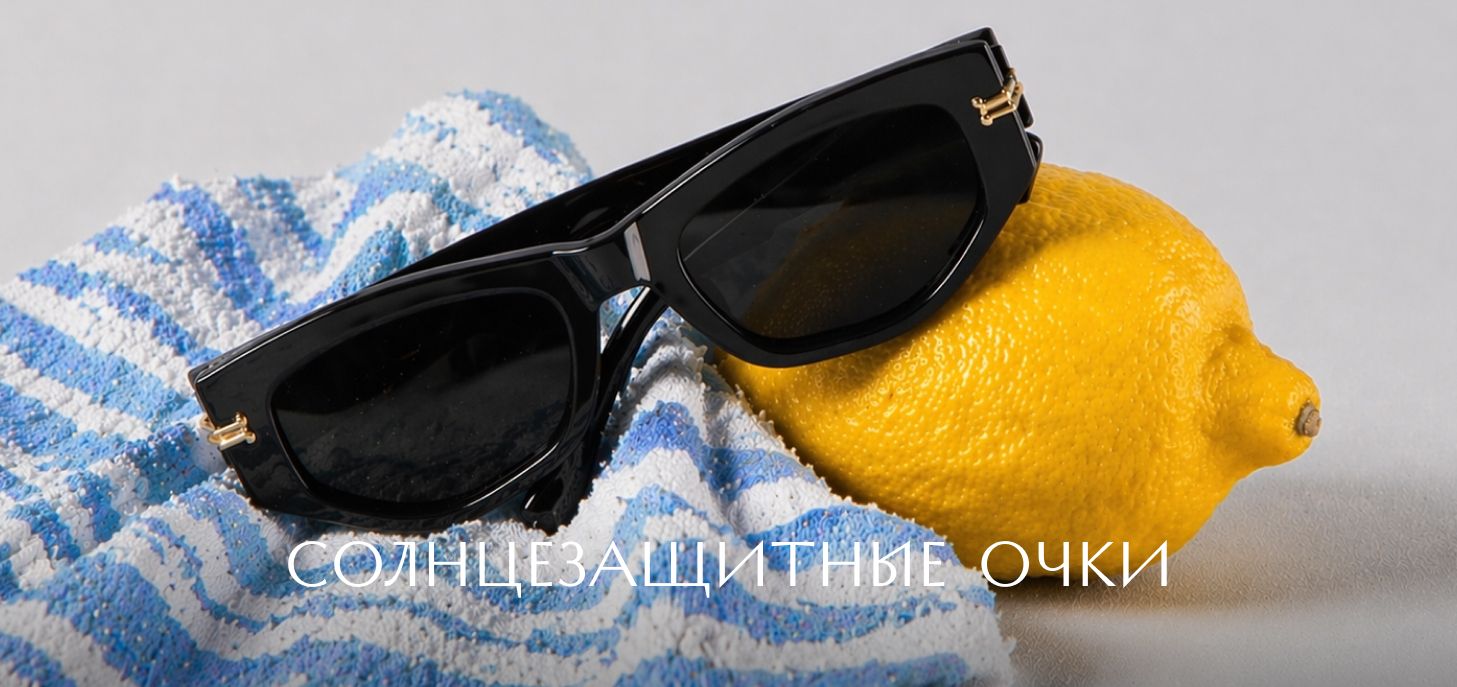 5_солнцезащитные очки.jpg
