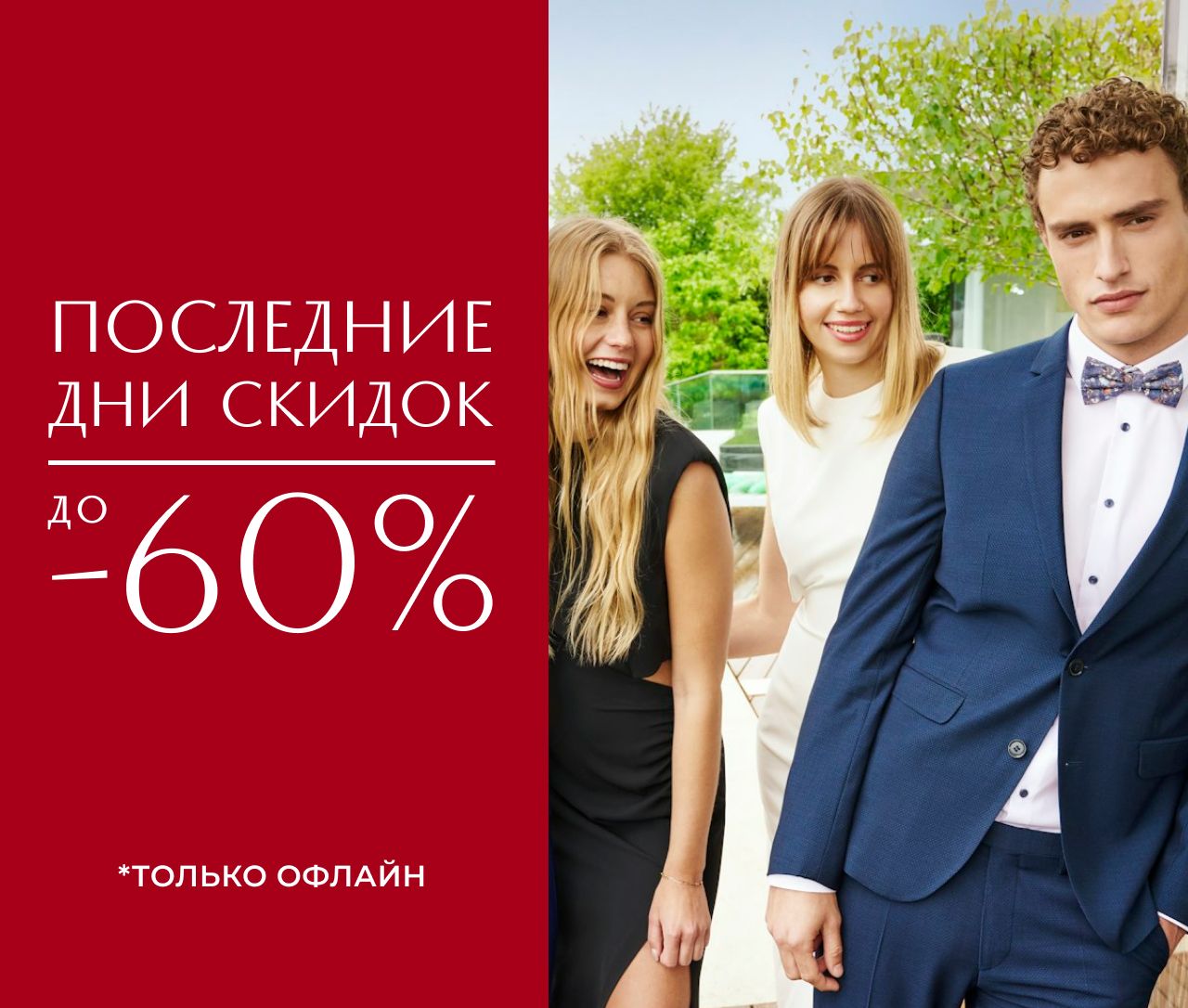 -60 скидки баннер.jpg