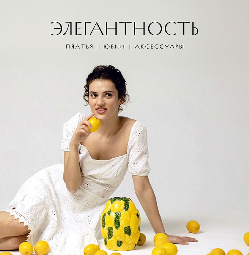 Элегантность
