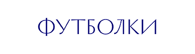 РУБРИКИ_Монтажная-область-1-копия_0003_ФУТБОЛКИ_Монтажная-область-1-копия.png