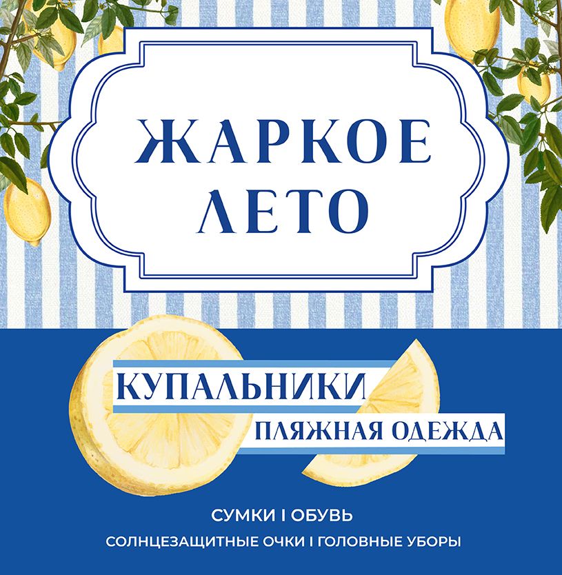Жаркое лето