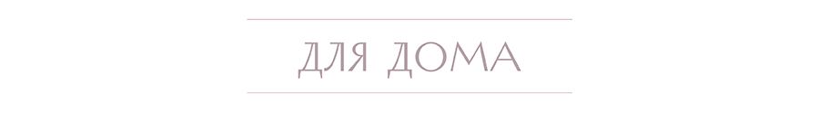для дома.jpg