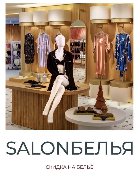 мех и бельё-02.jpg