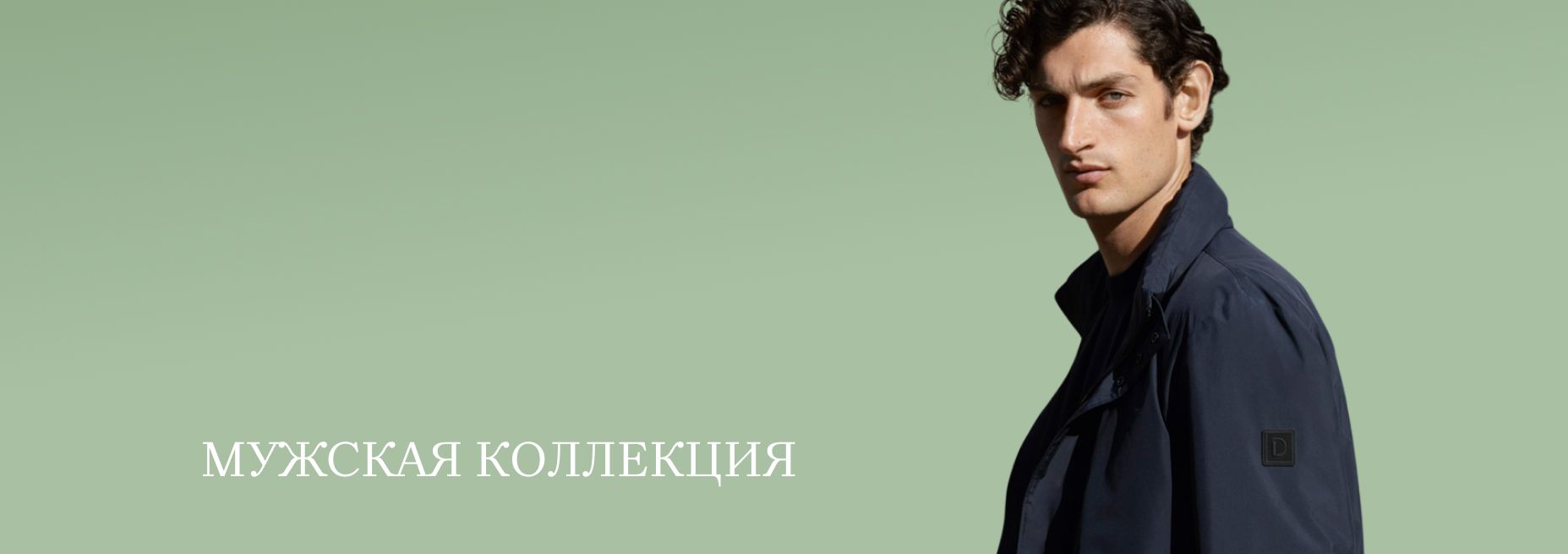 муж.колллекции.jpg