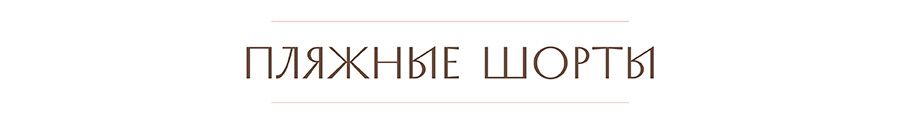 пл шорты.jpg