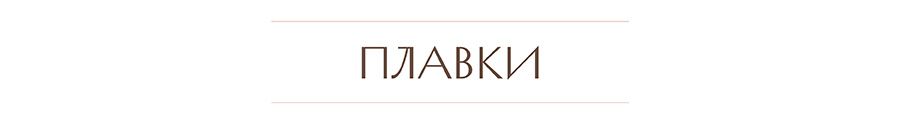 плавки.jpg