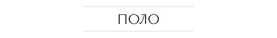 поло.jpg