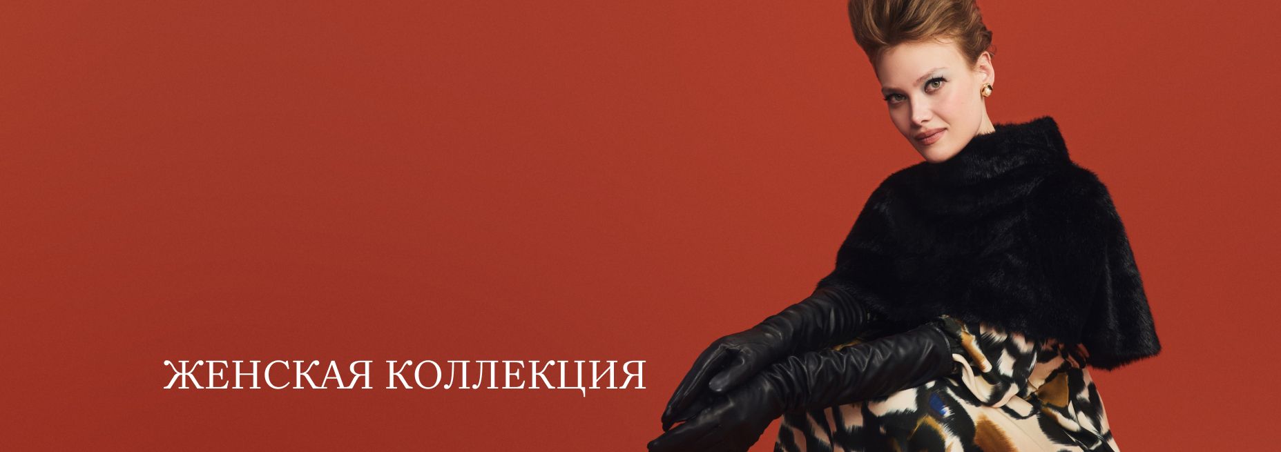 жен.колллекции.jpg