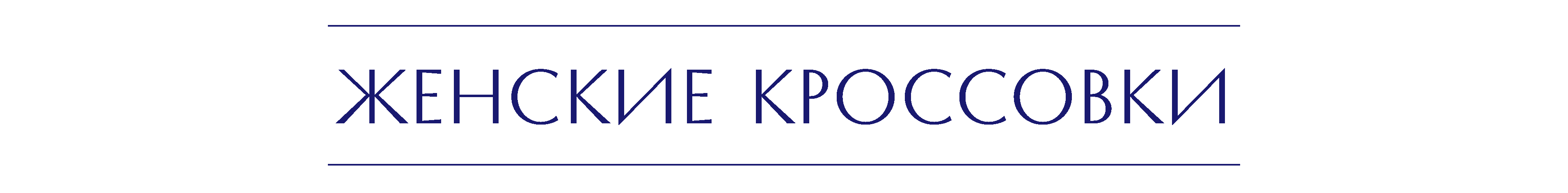 жен муж кросс_Монтажная область 1 копия 8.png