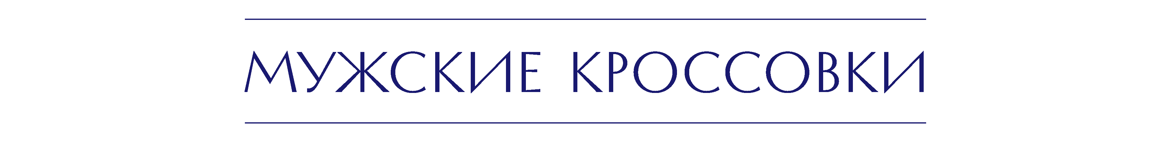 жен муж кросс_Монтажная область 1 копия 9.png